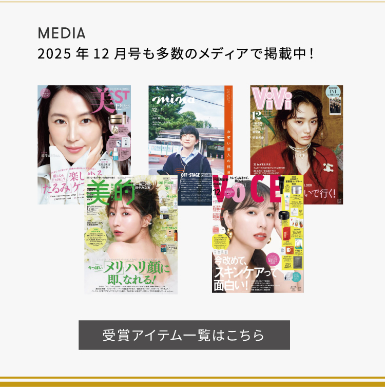 ベスコス・アワード受賞アイテムページへ